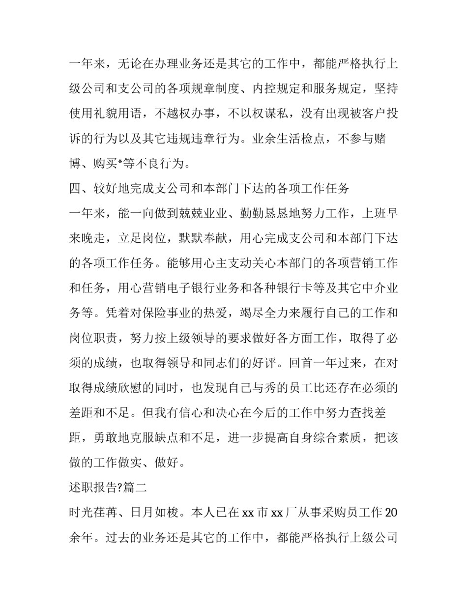 最新述职报告?(19篇)_第2页