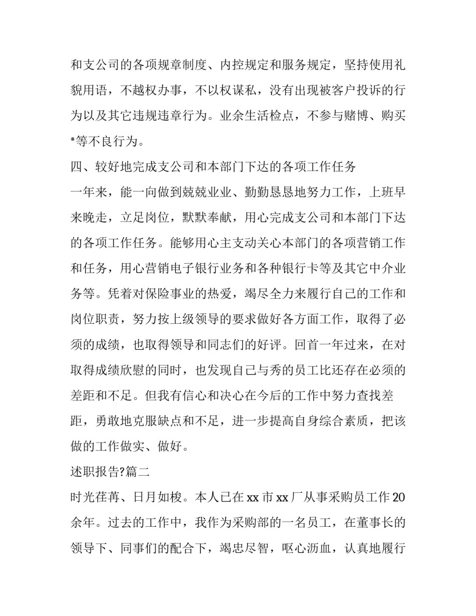 最新述职报告?(19篇)_第3页