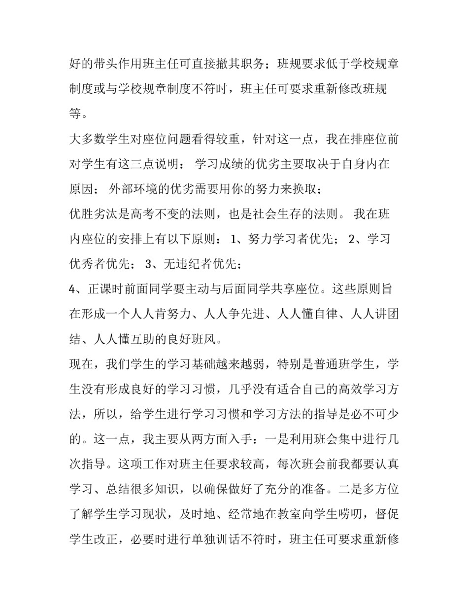 小学班主任述职报告 三年级班主任述职报告(八篇)_第2页