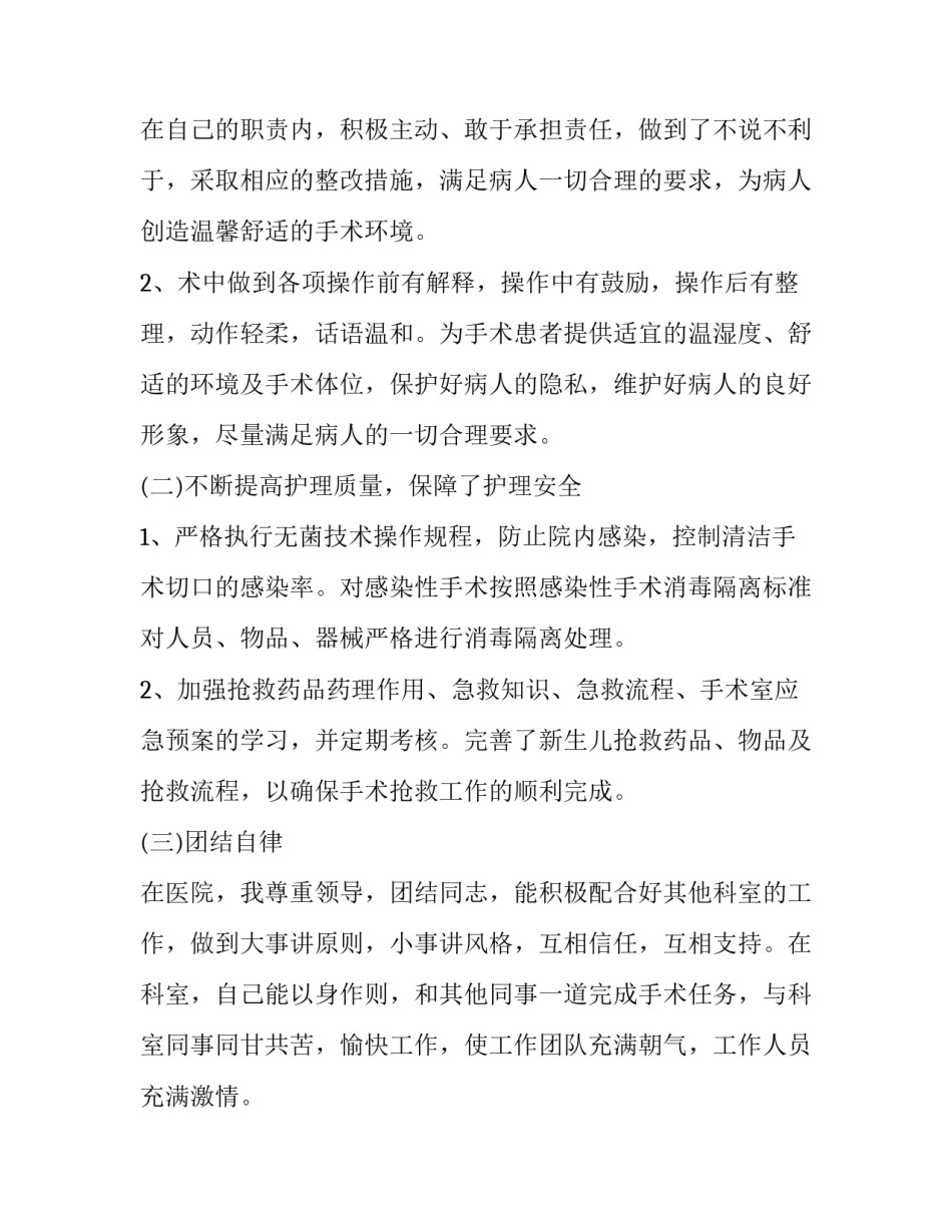 2023年内科护士年度述职报告 骨科护士年度述职报告(22篇)_第3页