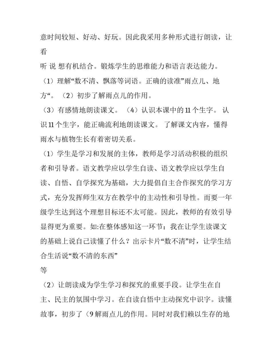 雨点儿说课稿一等奖 雨点儿第二课时说课稿(十篇)_第2页