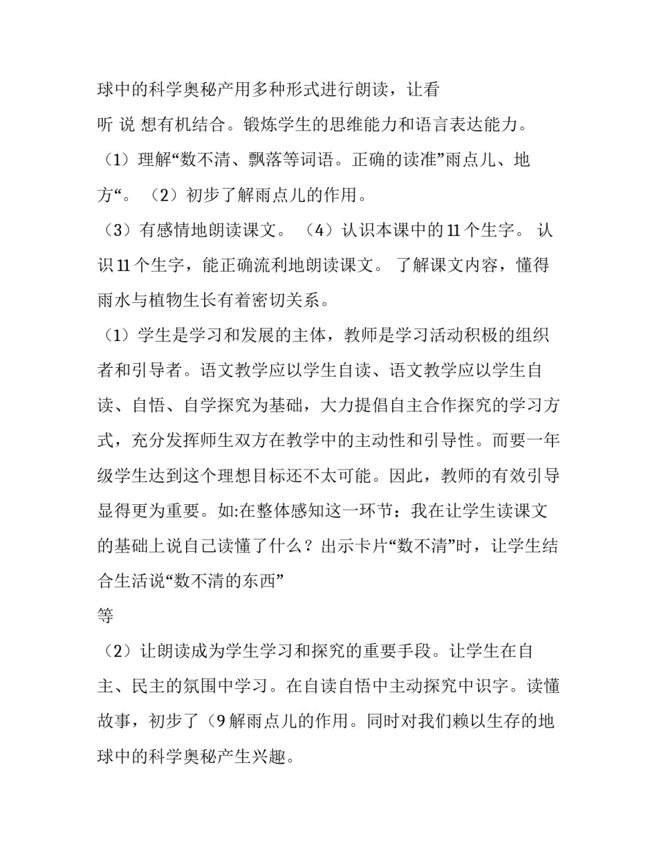 雨点儿说课稿一等奖 雨点儿第二课时说课稿(十篇)_第3页