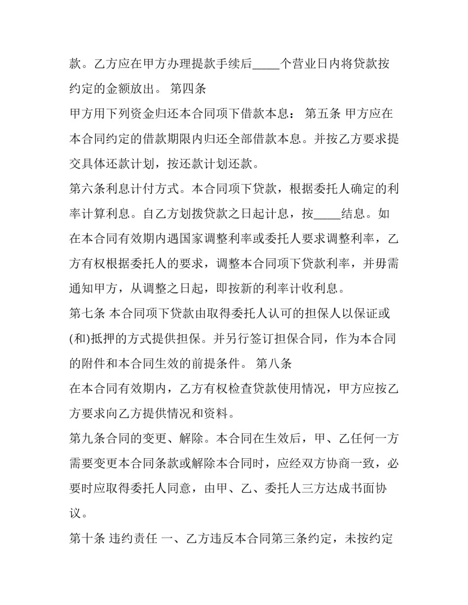 最新保证担保借款合同,怎样能无效 保证担保借款合同借款有无上限限制(7篇)_第2页