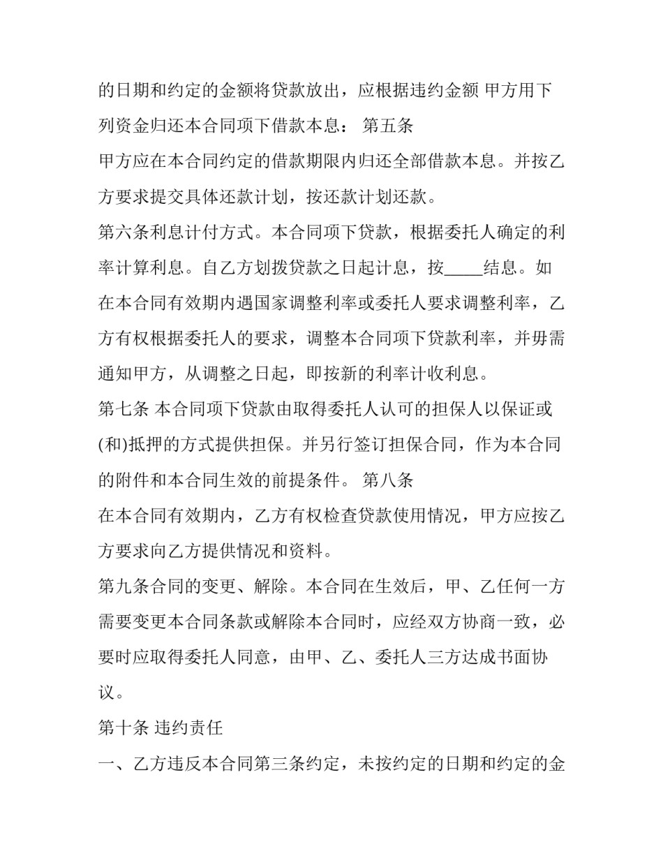 最新保证担保借款合同,怎样能无效 保证担保借款合同借款有无上限限制(7篇)_第3页
