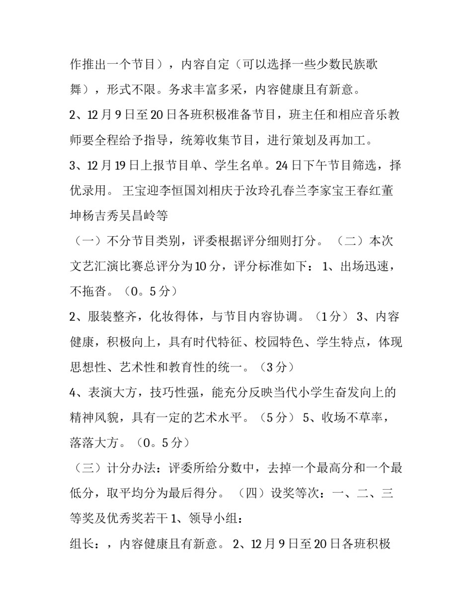 2023年元旦文艺汇演活动方案网 元旦文艺汇演活动方案(模板13篇)_第2页