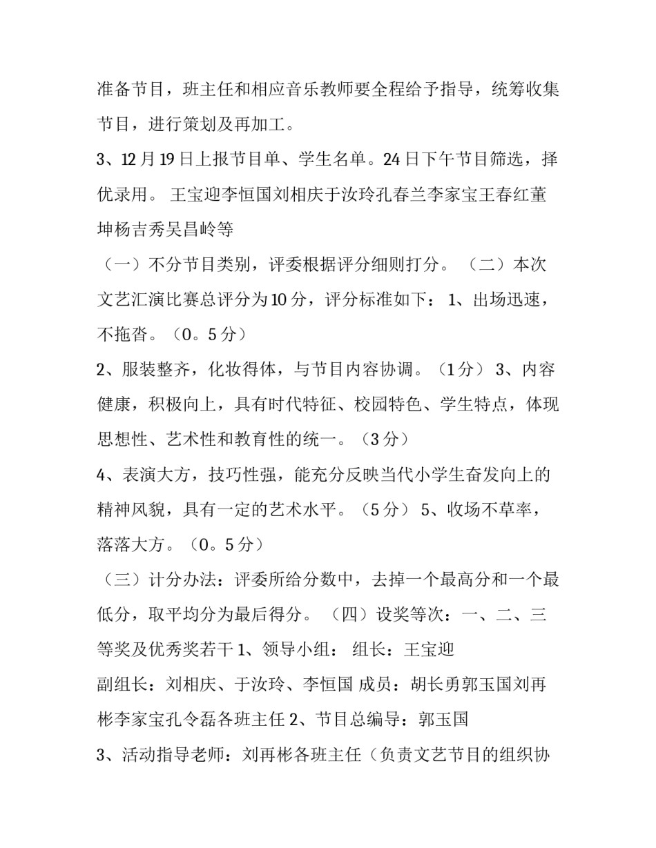 2023年元旦文艺汇演活动方案网 元旦文艺汇演活动方案(模板13篇)_第3页