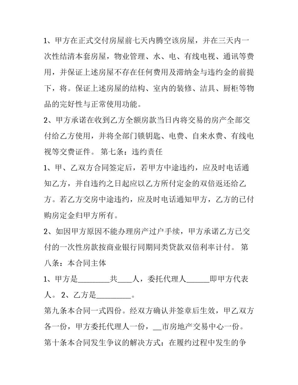 二手房房屋转让协议书范文简短 二手房转让协议书范本(六篇)_第3页