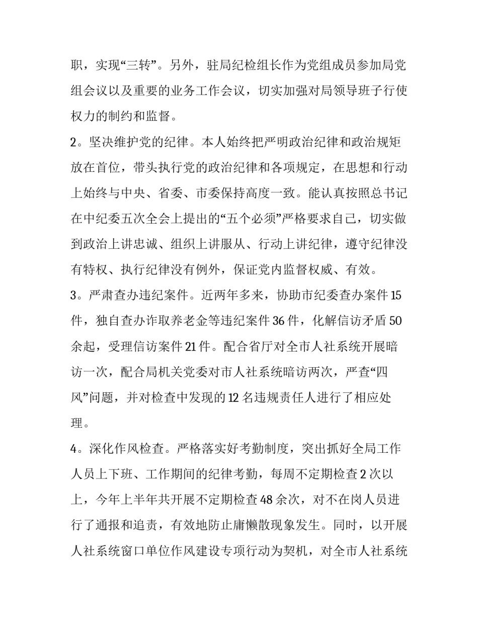 巡察组长述职述廉报告(优秀14篇)_第2页