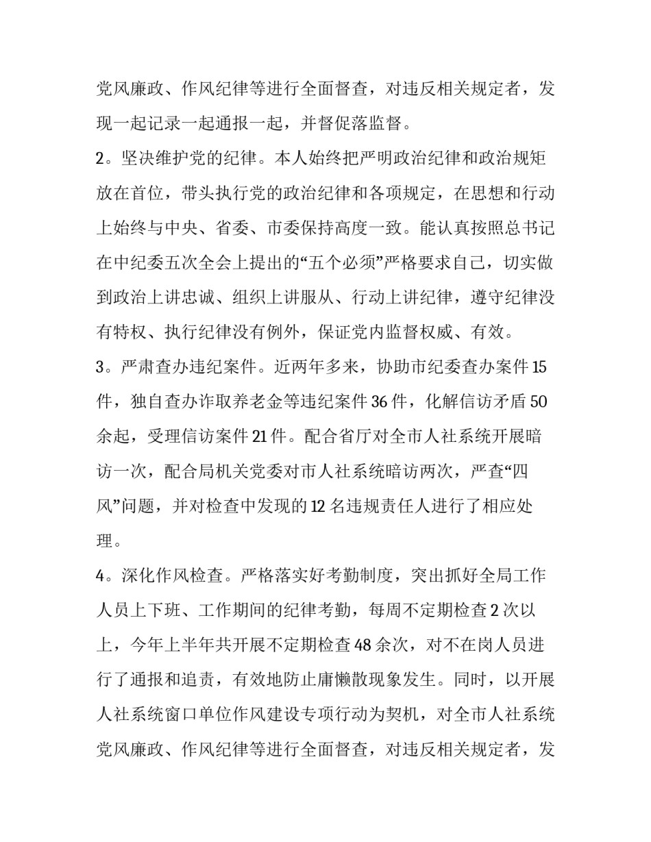 巡察组长述职述廉报告(优秀14篇)_第3页