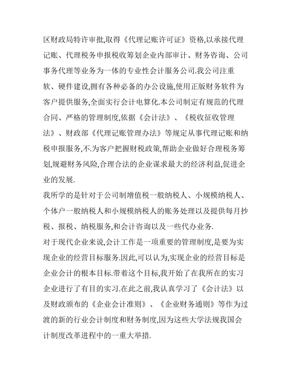 最新会计实习报告5000字 会计实训报告及(7篇)_第2页