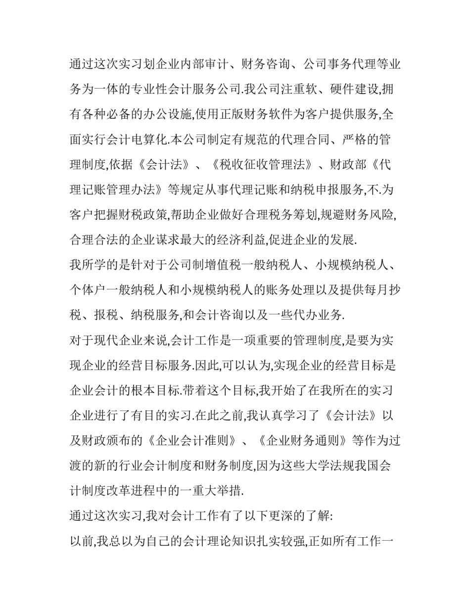 最新会计实习报告5000字 会计实训报告及(7篇)_第3页