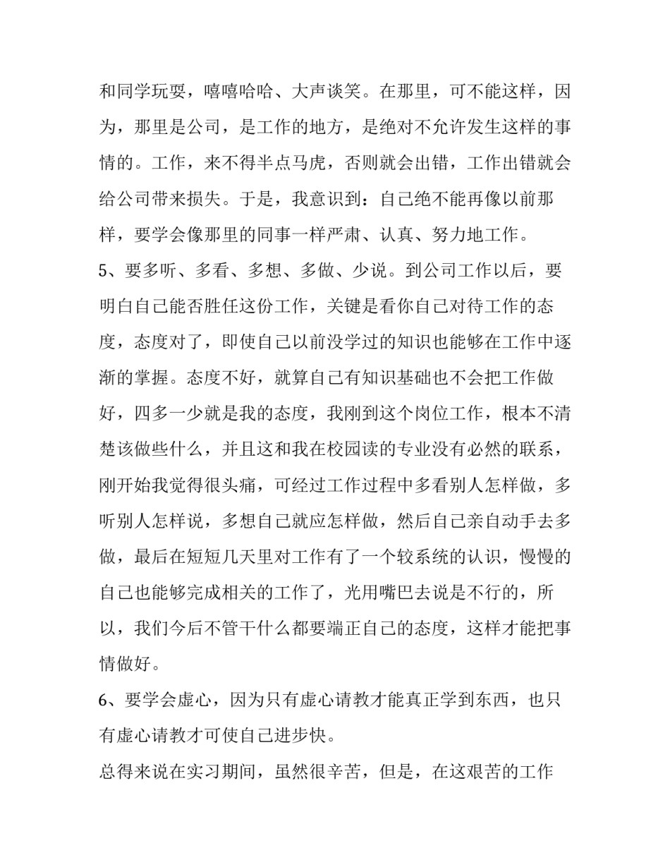会计与经济环境论文 会计环境与会计发展论文(七篇)_第2页