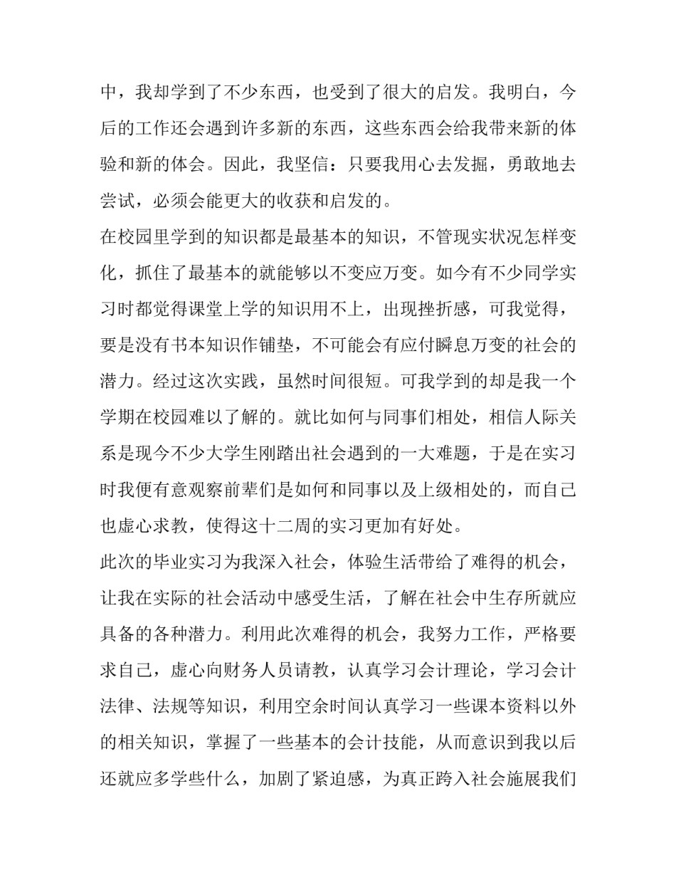 会计与经济环境论文 会计环境与会计发展论文(七篇)_第3页