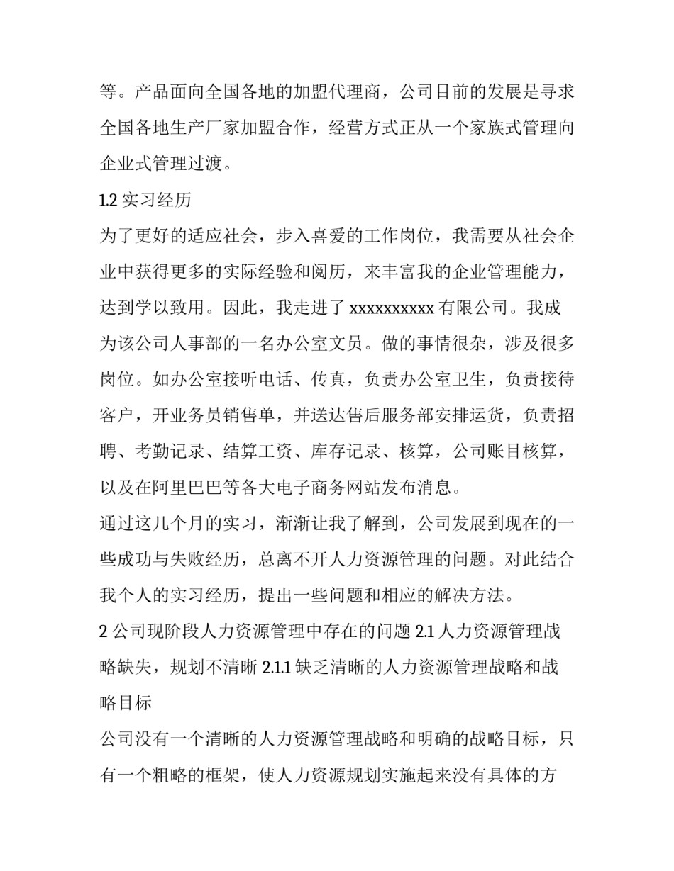 2023年毕业实践综合报告 毕业综合实践报告(优秀10篇)_第2页