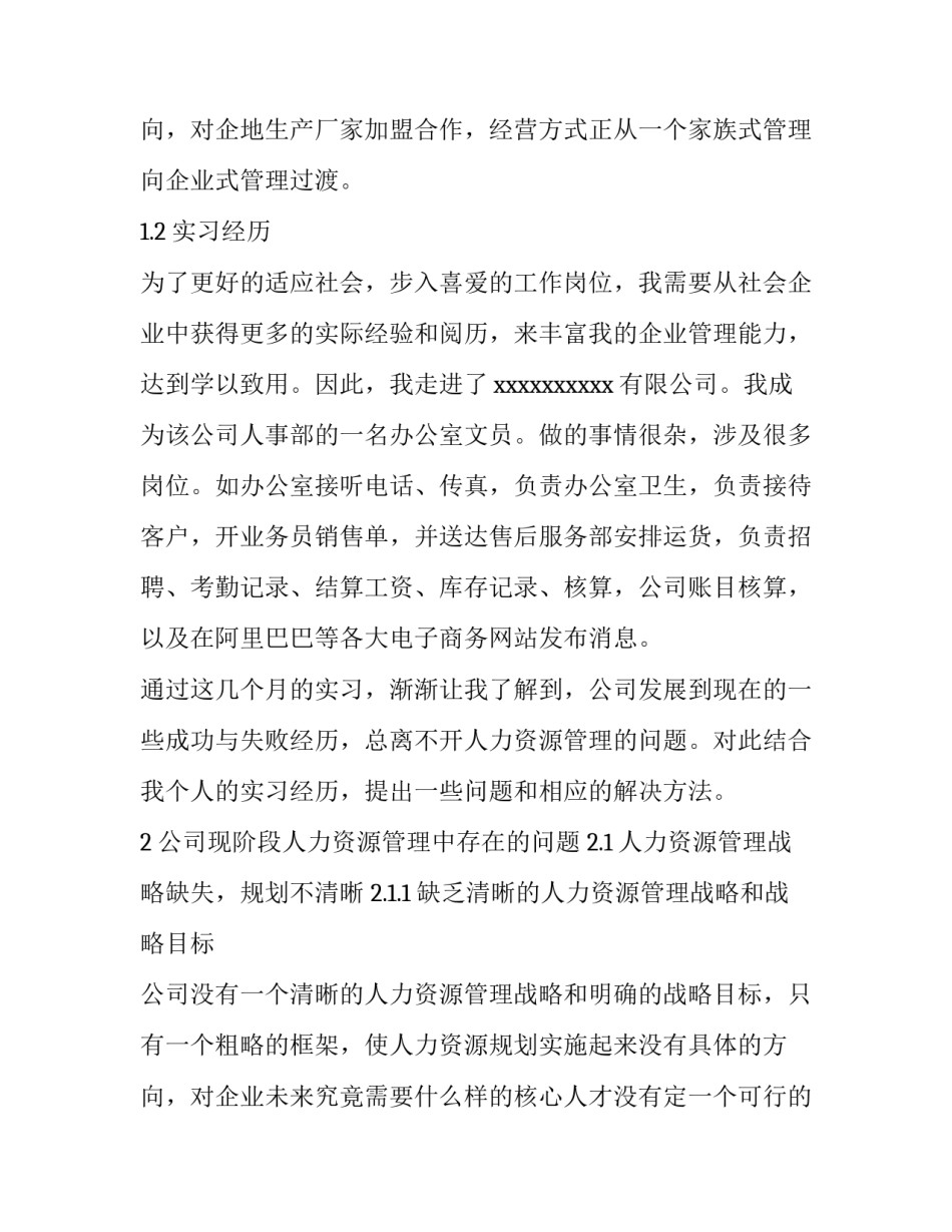 2023年毕业实践综合报告 毕业综合实践报告(优秀10篇)_第3页