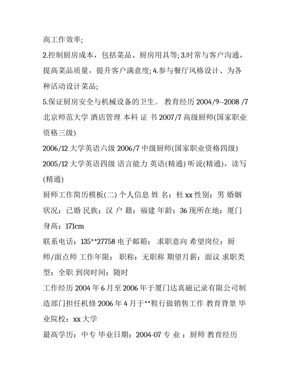 厨师工作的个人简历_第3页