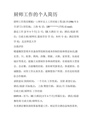 厨师工作的个人简历