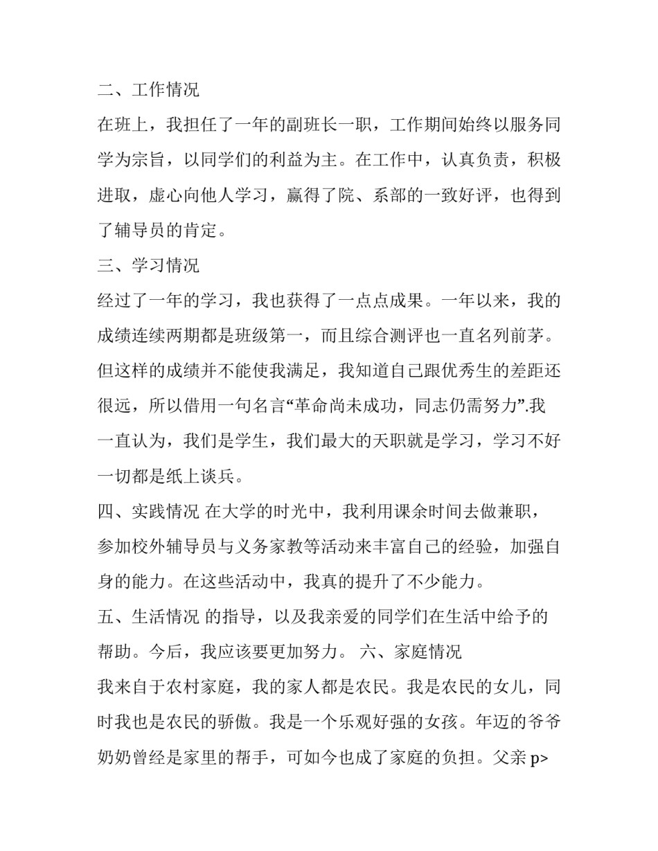 励志奖学金的申请书(通用14篇)_第2页