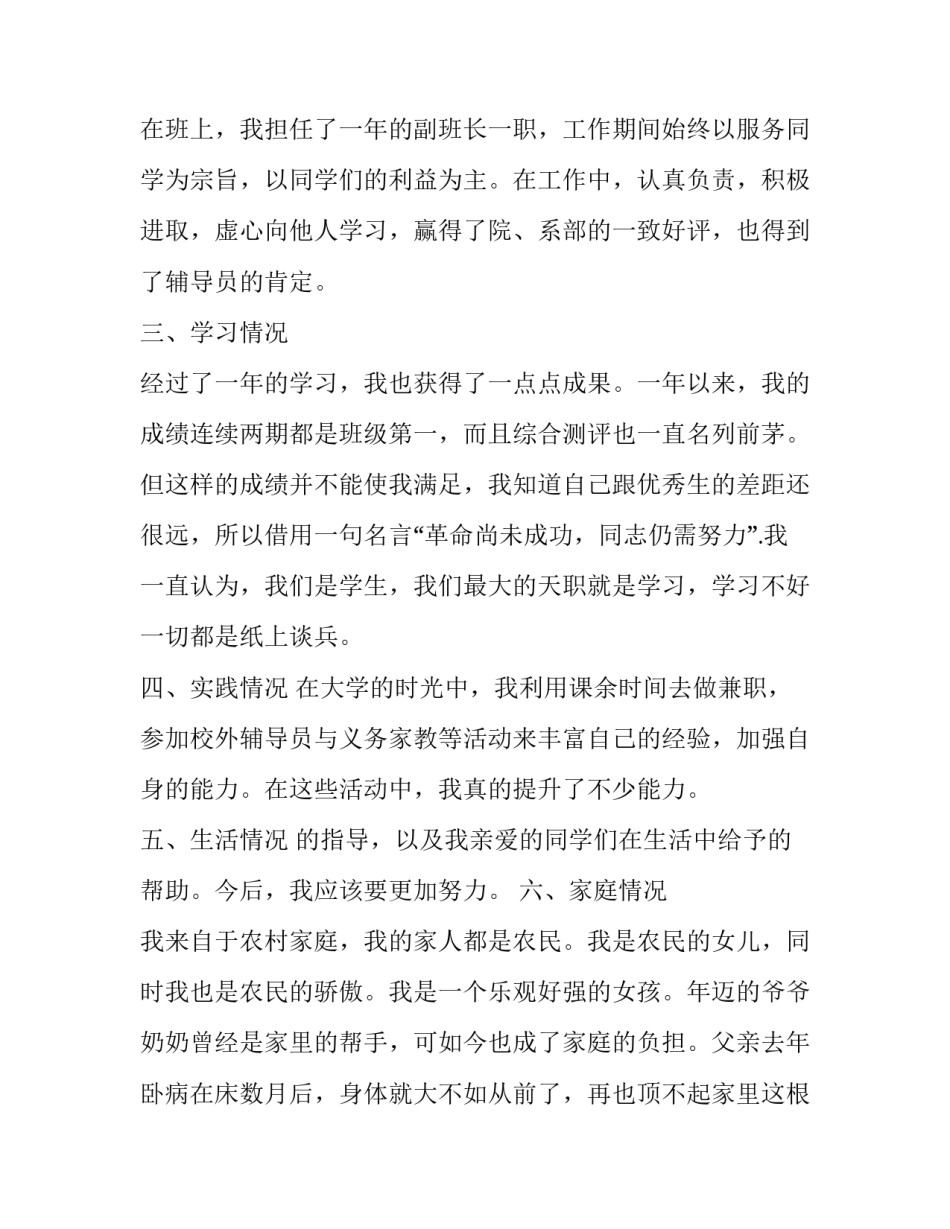 励志奖学金的申请书(通用14篇)_第3页