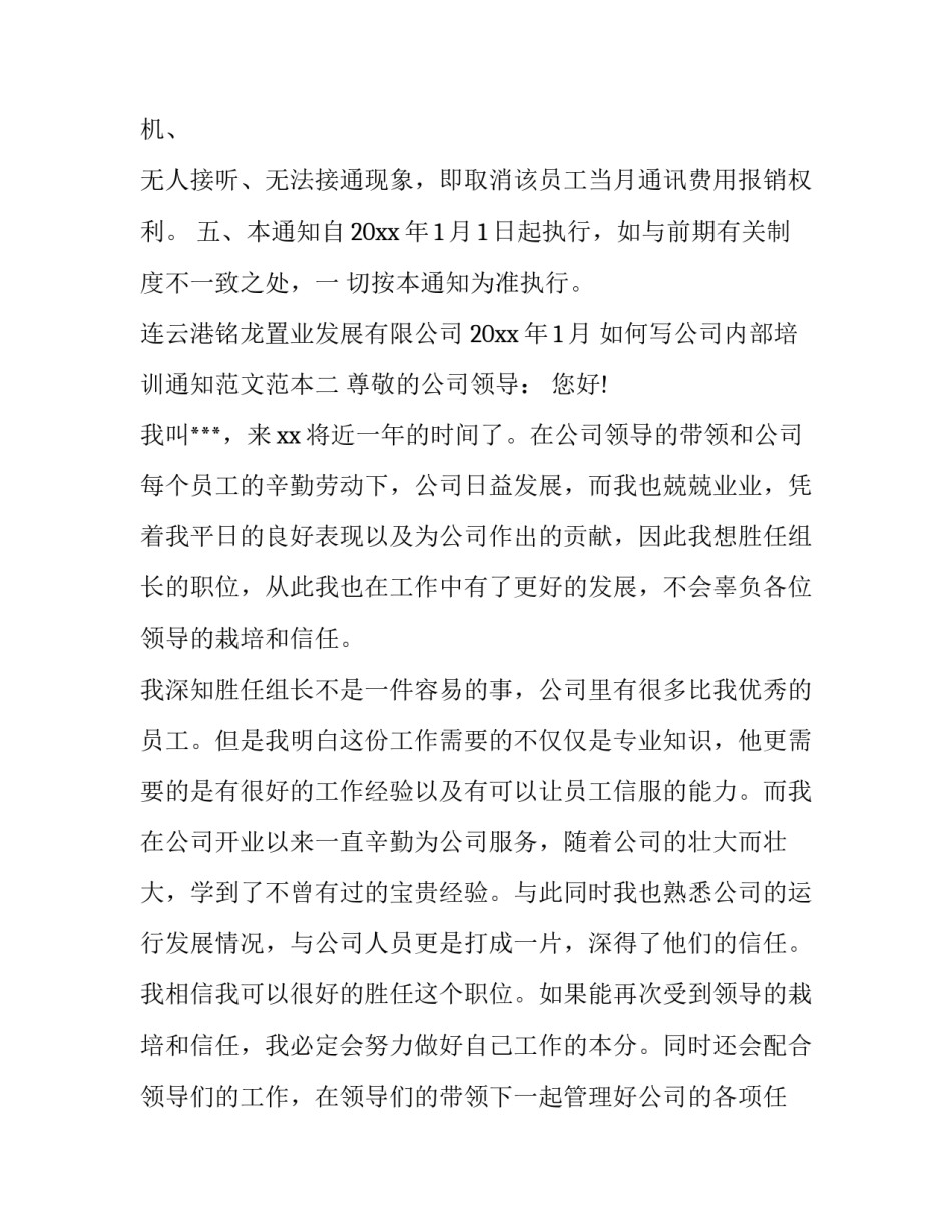 如何写公司内部培训通知范文范本(8篇)_第2页