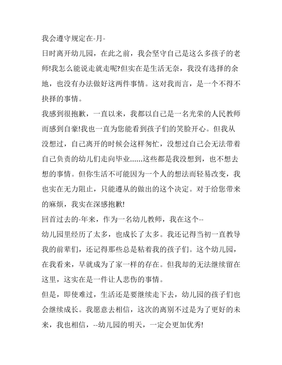 幼师个人辞职申请书 幼师辞职申请书(八篇)_第3页