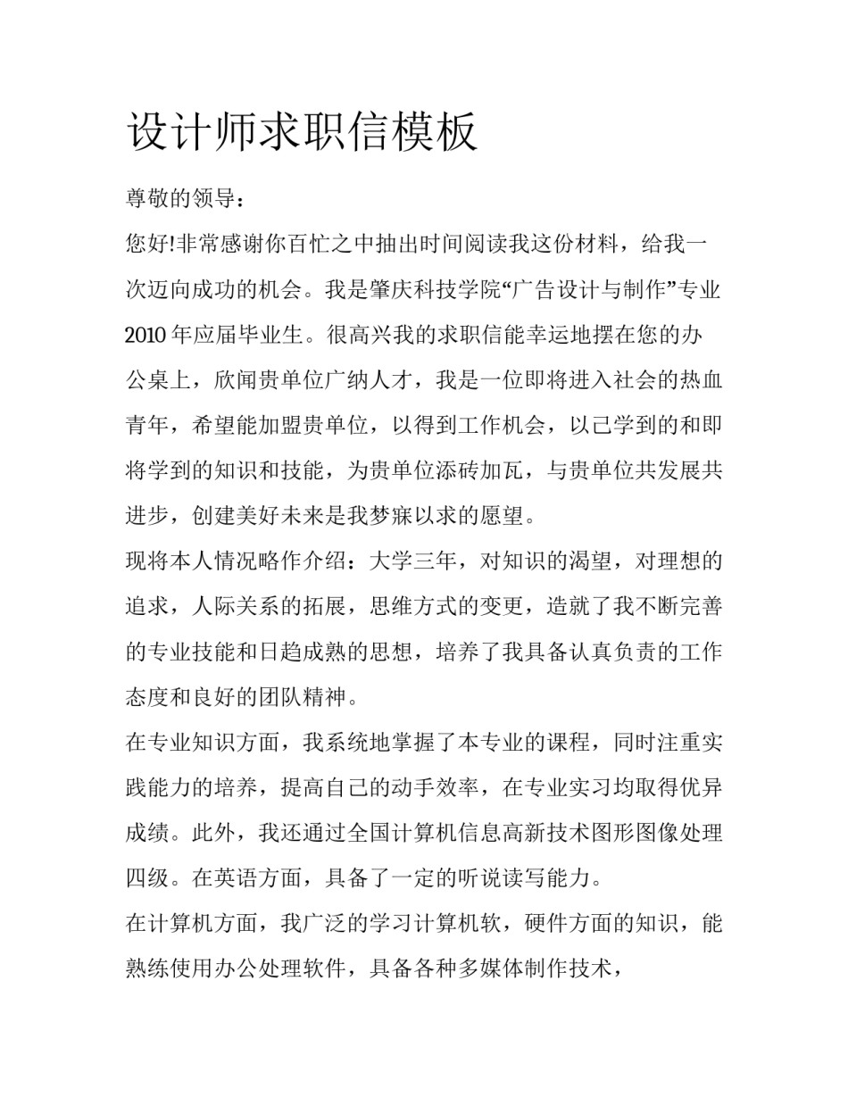 设计师求职信模板_第1页