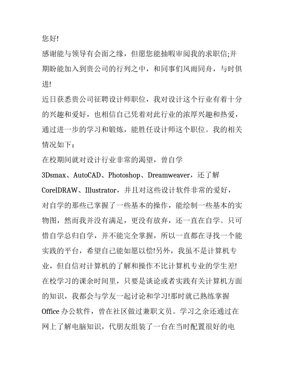 设计师求职信模板_第3页