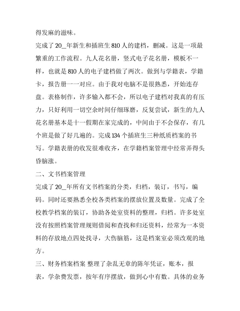 个人档案查询申请书格式范文 个人档案查询申请书格式范文怎么写(八篇)_第2页