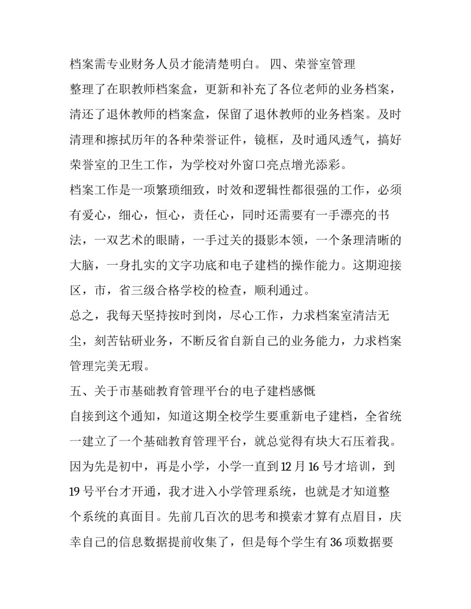 个人档案查询申请书格式范文 个人档案查询申请书格式范文怎么写(八篇)_第3页