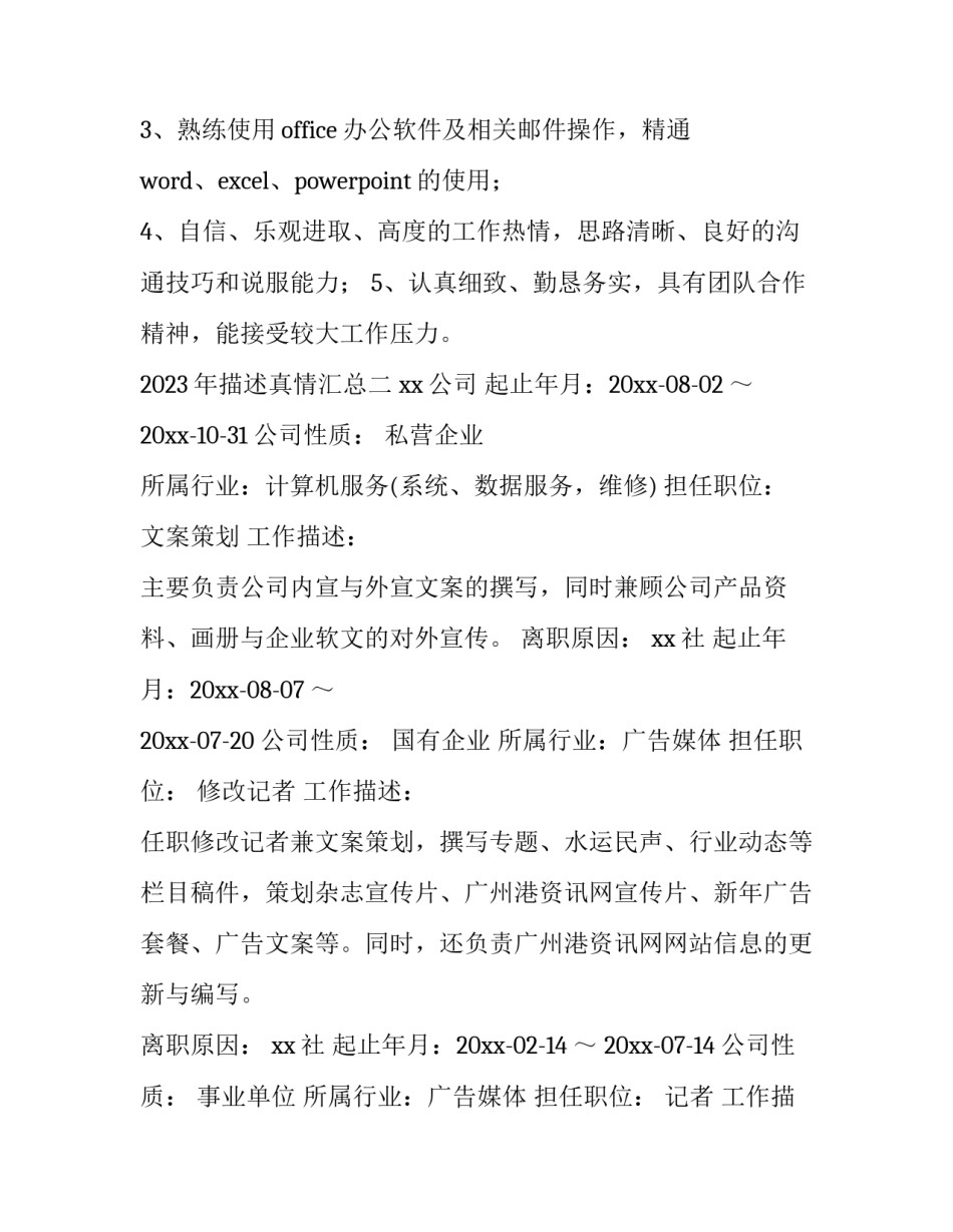 描述真情汇总 真情的诠释(三篇)_第2页