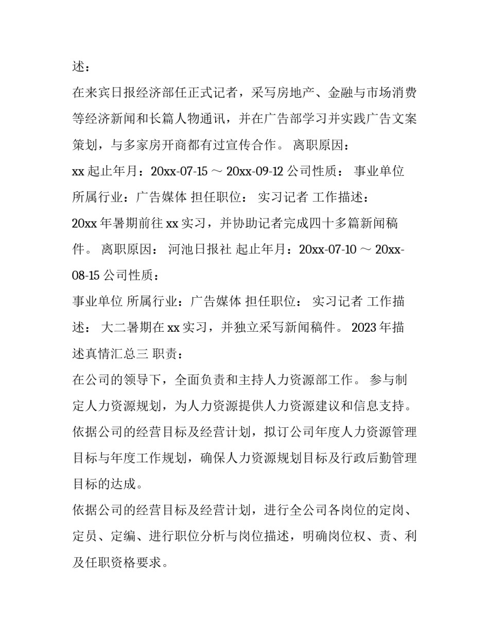 描述真情汇总 真情的诠释(三篇)_第3页