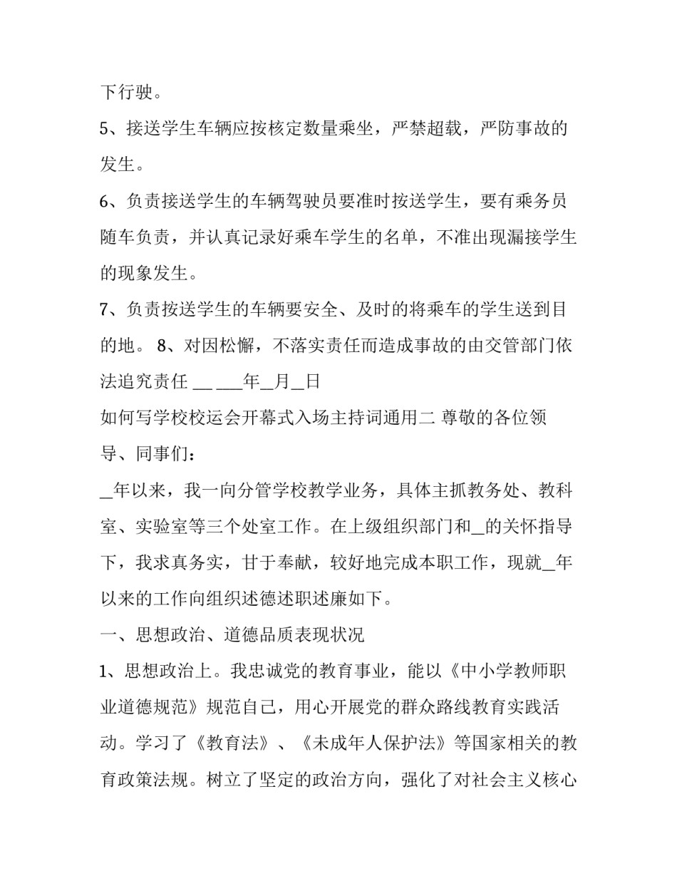 如何写学校校运会开幕式入场主持词通用(2篇)_第2页