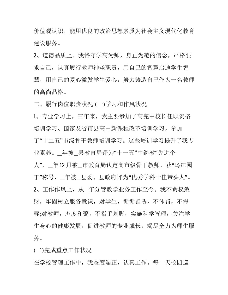 如何写学校校运会开幕式入场主持词通用(2篇)_第3页