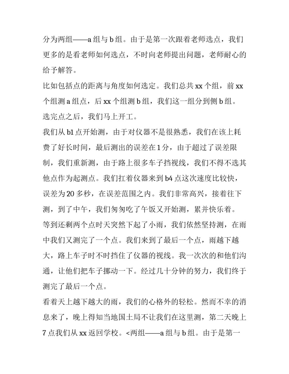 土木建筑工程实训报告 建筑工程实训报告(通用9篇)_第2页