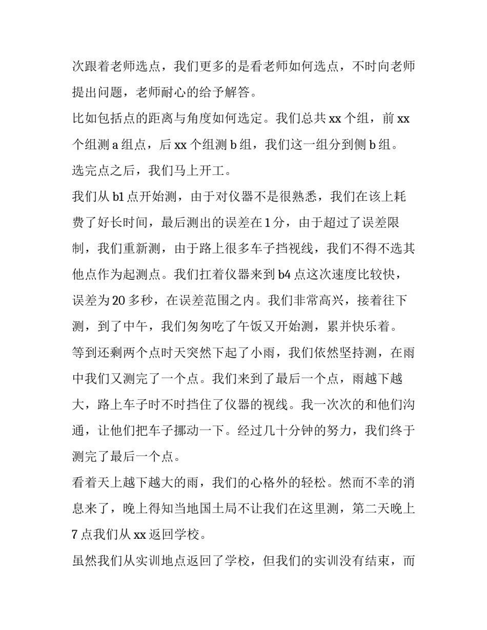 土木建筑工程实训报告 建筑工程实训报告(通用9篇)_第3页