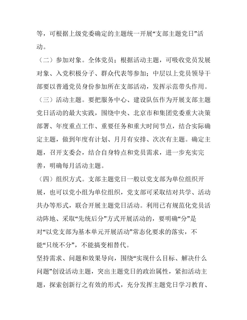 党日活动总结党日活动总结范文怎么写 党曰活动总结(二篇)_第2页