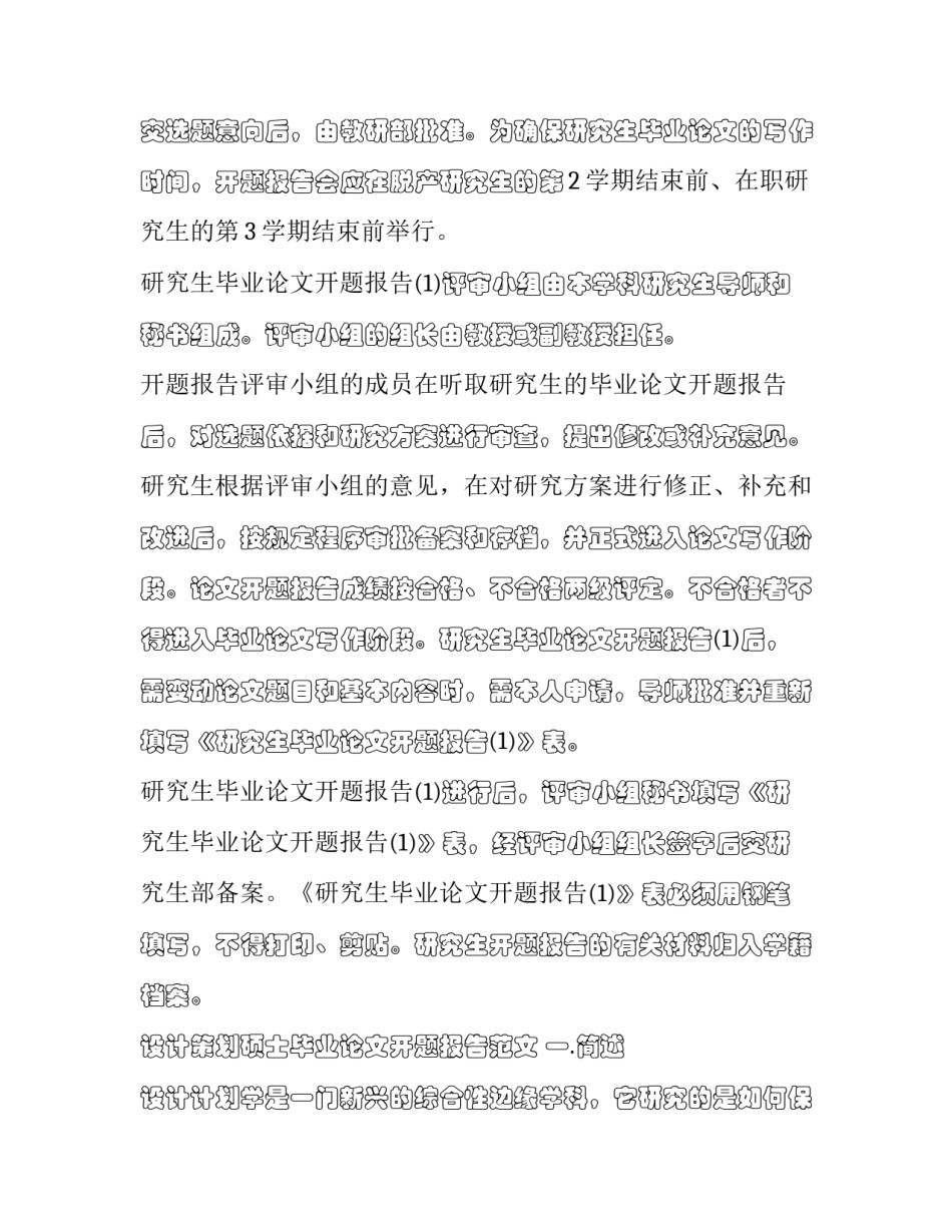 硕士研究生学位论文开题报告范文2如何写 研究生论文开题报告格式及范文(七篇)_第2页