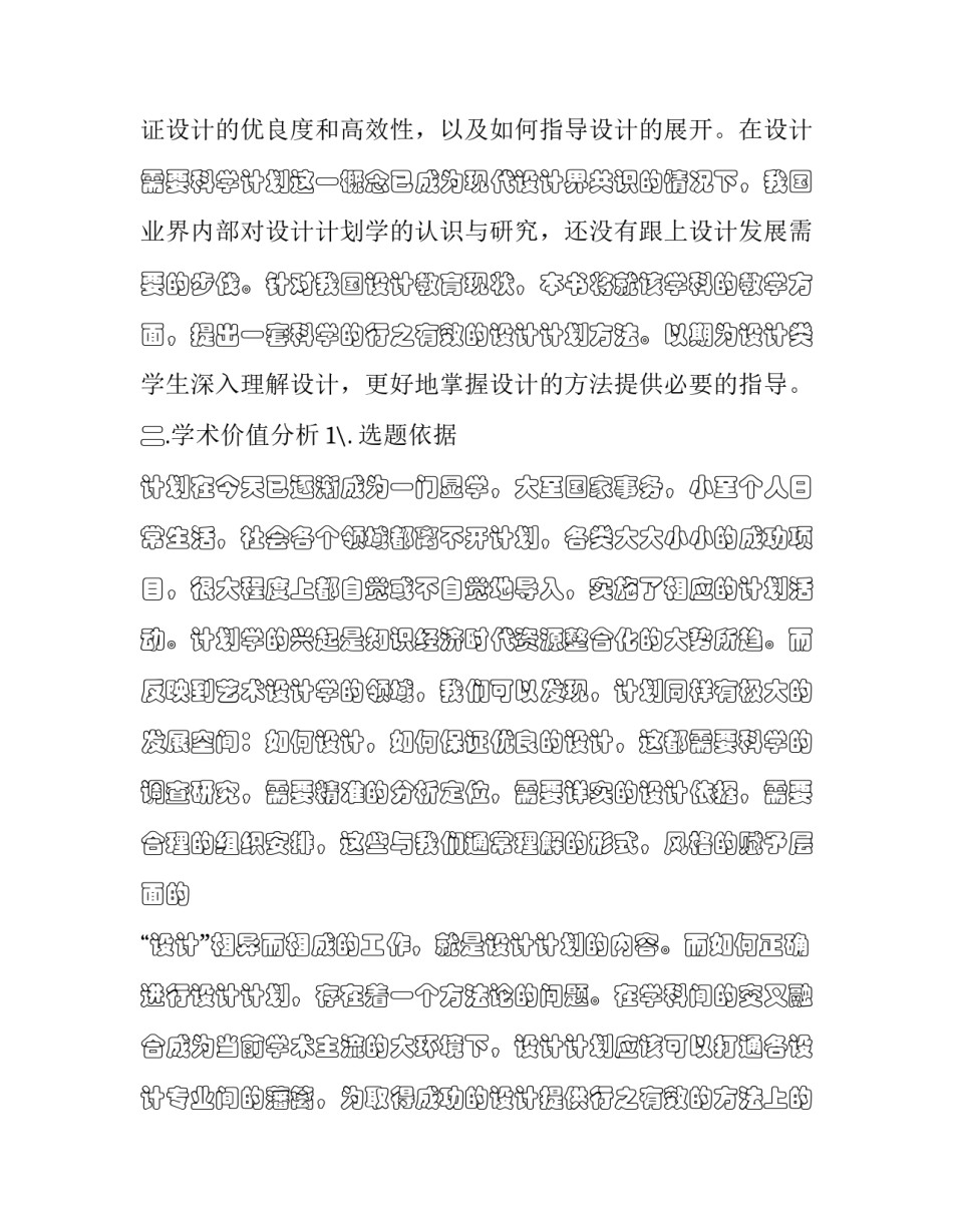 硕士研究生学位论文开题报告范文2如何写 研究生论文开题报告格式及范文(七篇)_第3页