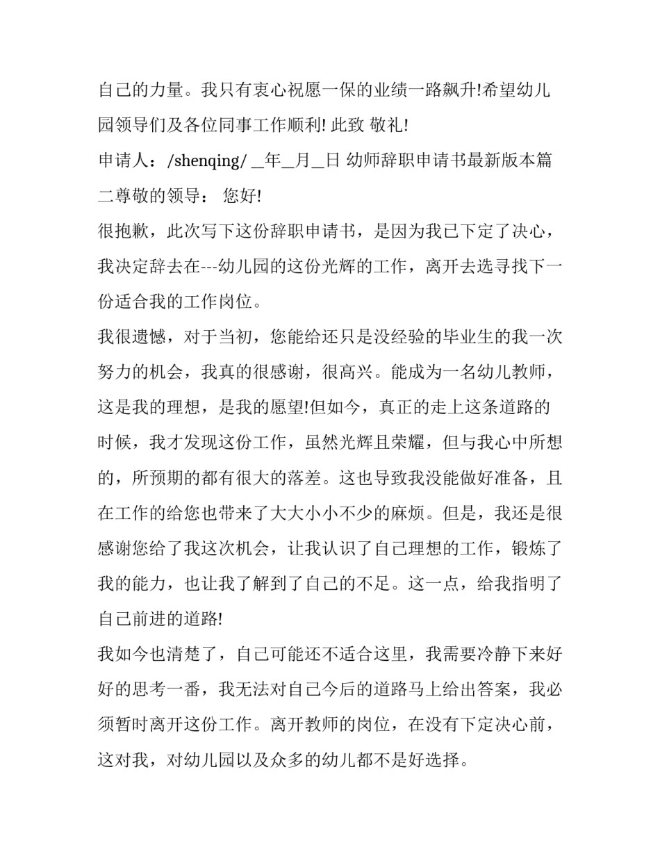 最新幼师辞职申请书最新版本(8篇)_第3页