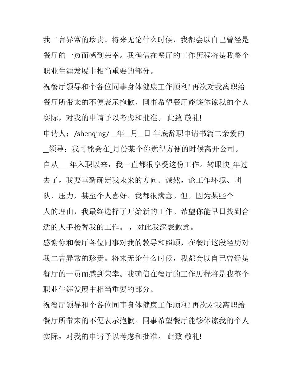 最新年底辞职申请书(13篇)_第2页