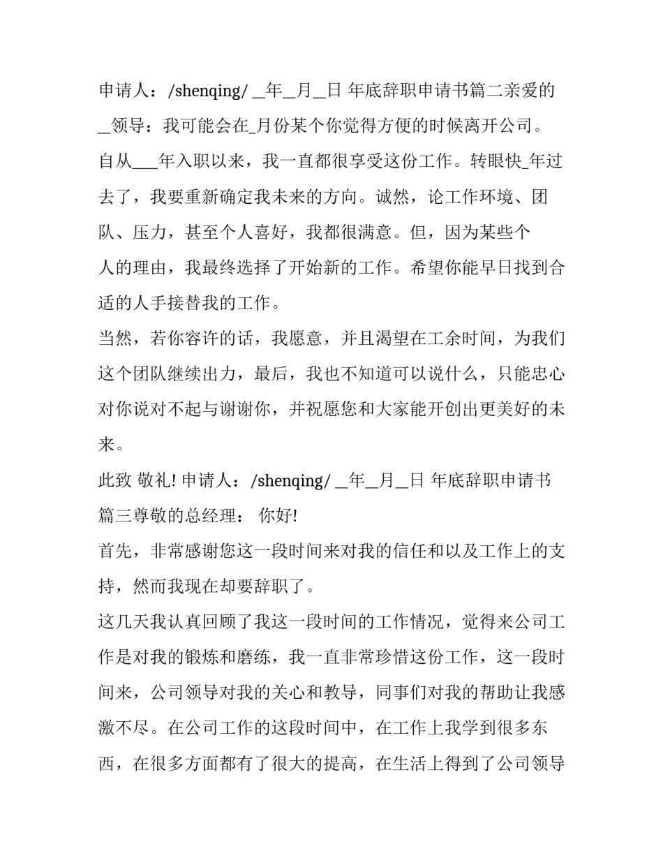 最新年底辞职申请书(13篇)_第3页