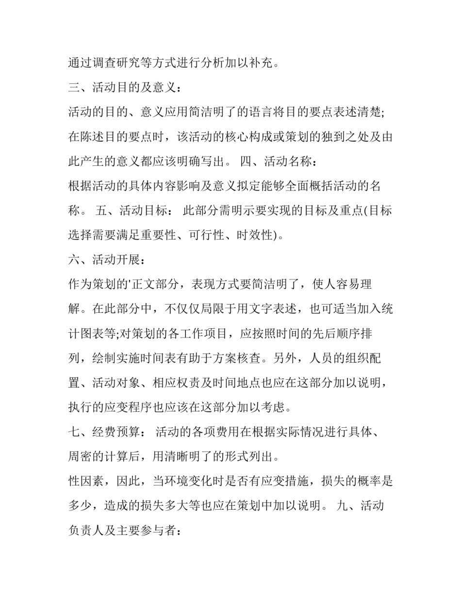 策划书封面弄 策划书封面字体格式(精选12篇)_第2页