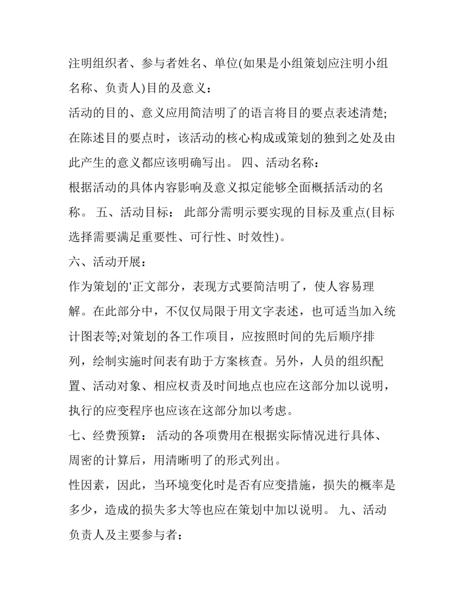 策划书封面弄 策划书封面字体格式(精选12篇)_第3页