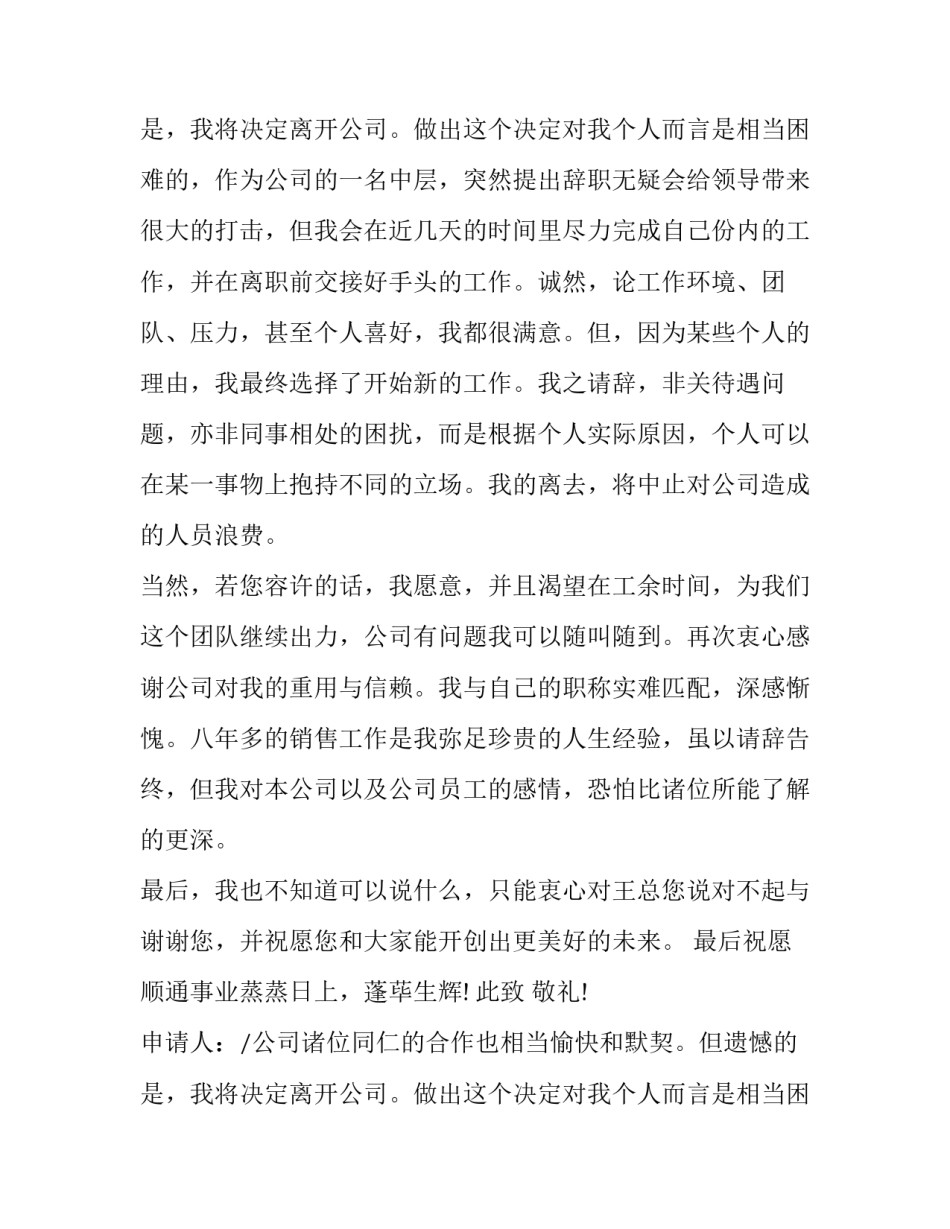 最新员工辞职报告简短(13篇)_第2页