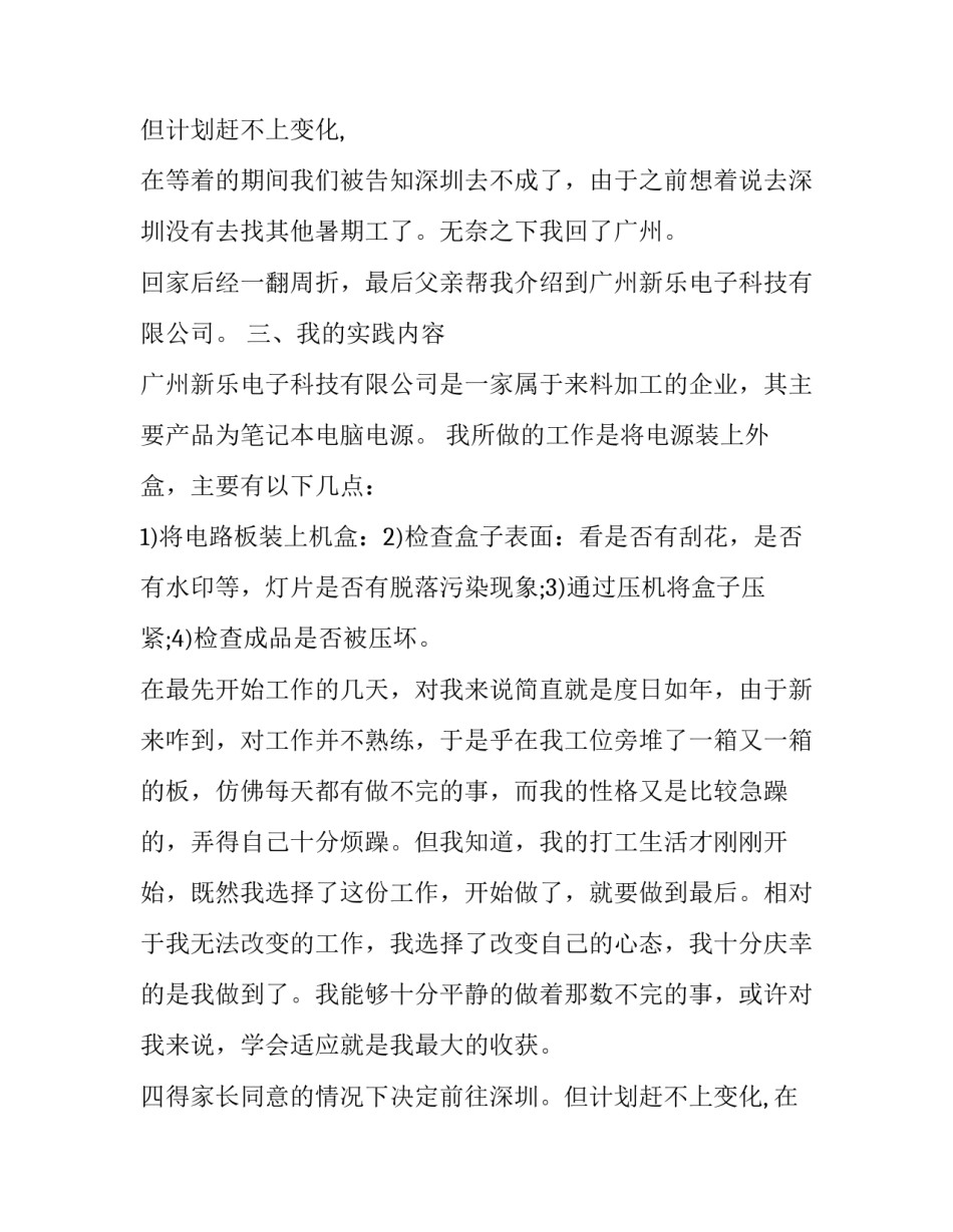 去工厂社会实践报告(8篇)_第2页