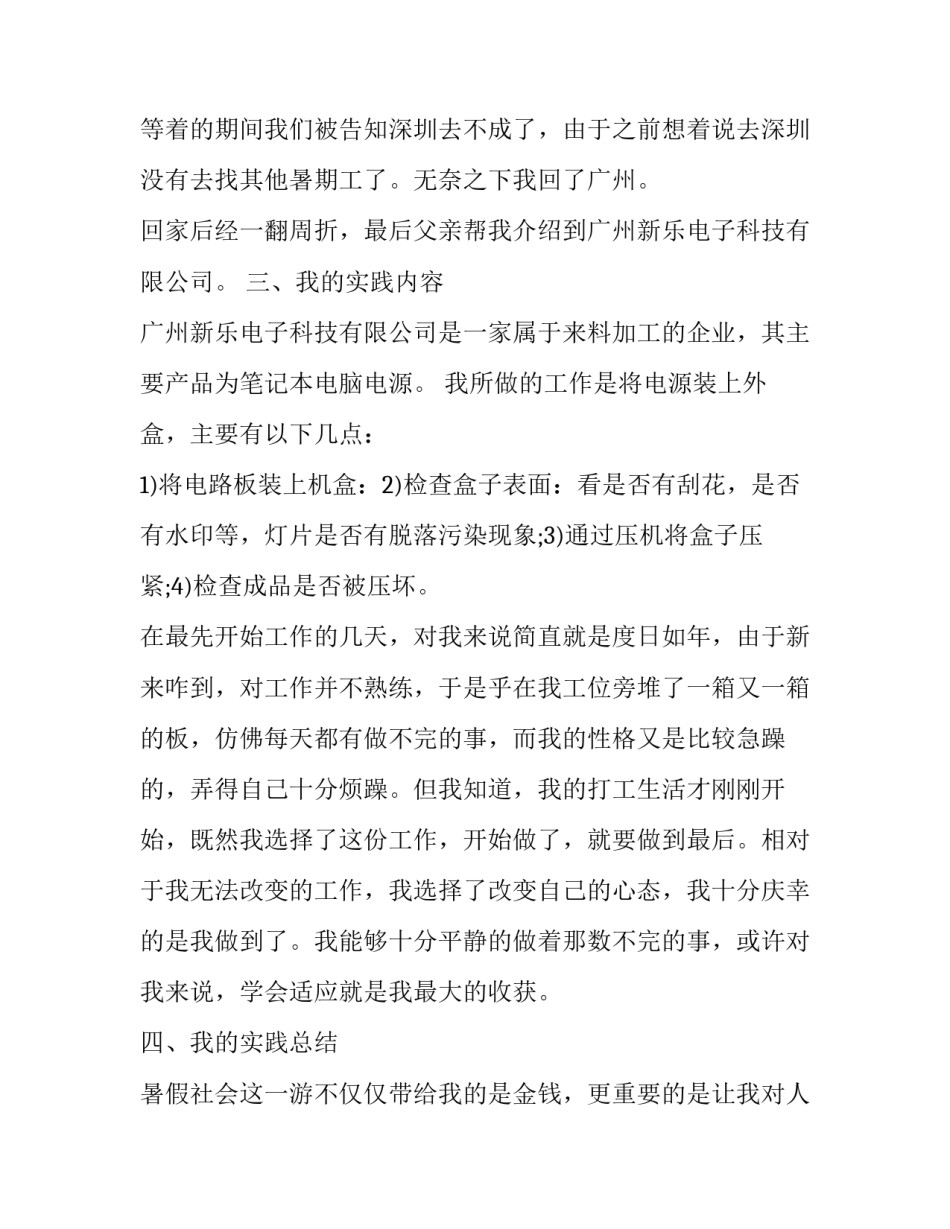 去工厂社会实践报告(8篇)_第3页