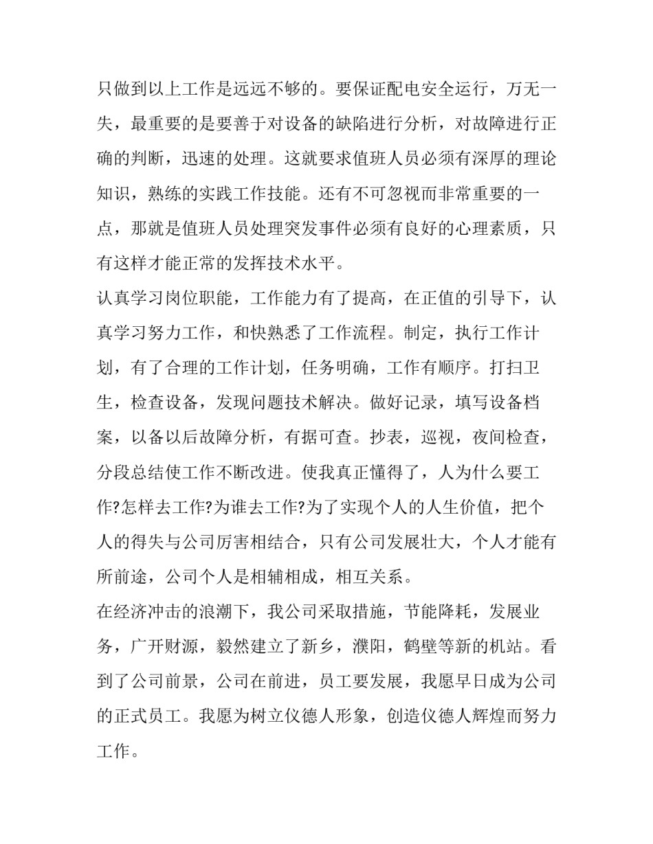 最新试用期转正申请书1000(十三篇)_第2页