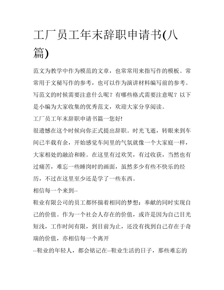 工厂员工年末辞职申请书(八篇)_第1页