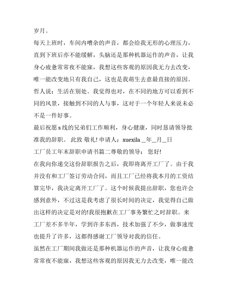 工厂员工年末辞职申请书(八篇)_第2页