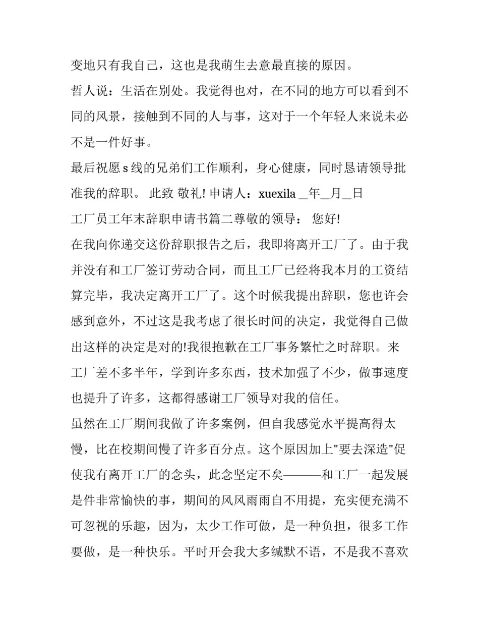 工厂员工年末辞职申请书(八篇)_第3页